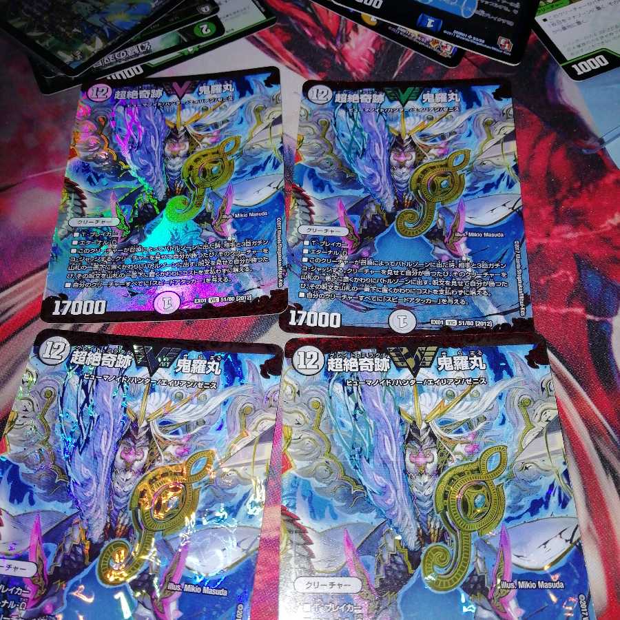 超絶奇跡 鬼羅丸