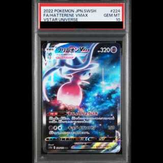 [PSA10] Hatterene VMAX SAR 224/172 1枚