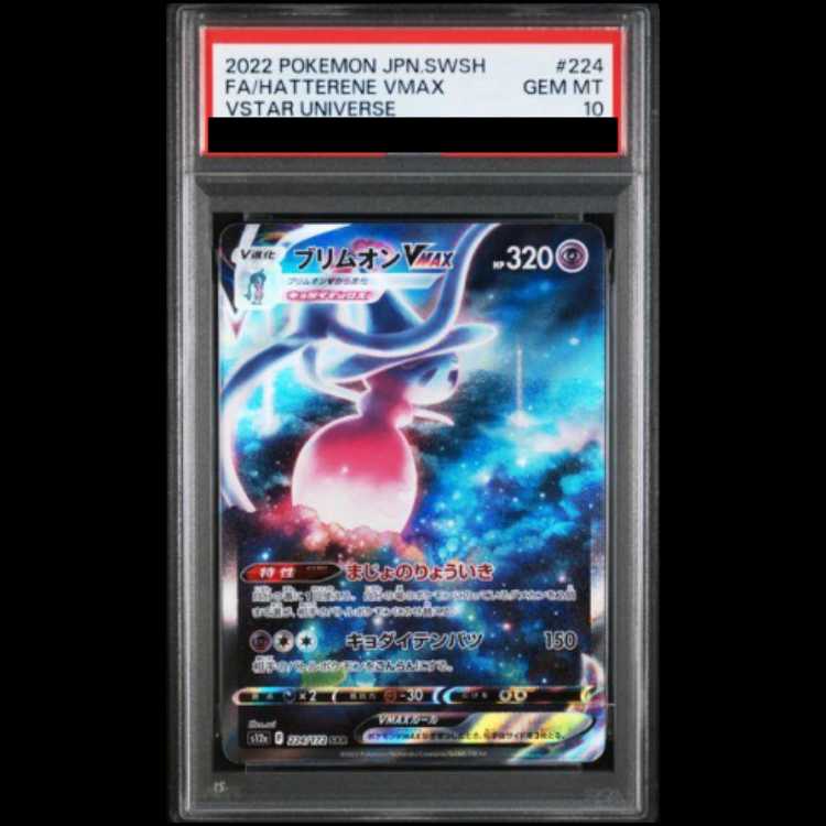 [PSA10] HattereneVMAX SAR 224/172 1枚