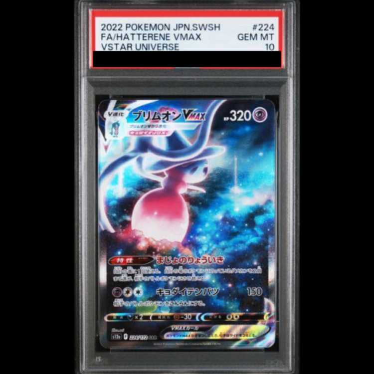[PSA10] HattereneVMAX SAR 224/172 1枚