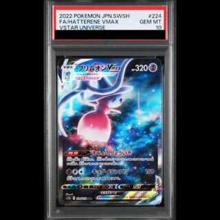 [PSA10] HattereneVMAX SAR 224/172 1枚