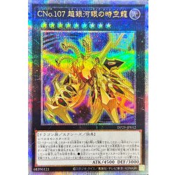 CNo. 107 Psychic Galaxy-Eye Spacetime Dragon [Quarter-Century Secret] {DP29-JP012} 《Xyz》 1枚