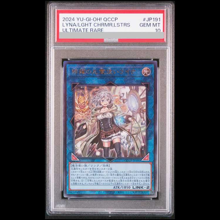 [PSA10] Lyna the Light Charmer, Lustrous Relief POTE-JP191 1枚