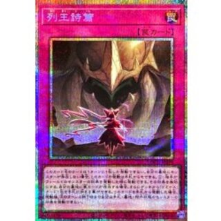 Psalms of the Kings [Prismatic Secret] {LOCR-JP079} "Trap" 1枚