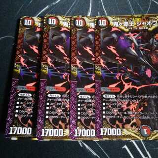 鬼ヶ覇王 ジャオウガ 4枚