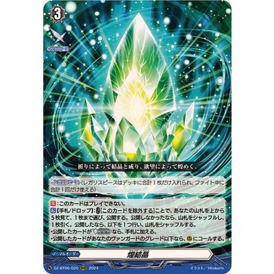 Shining Crystal [RRR] {DZ-BT06/020} "Other" 1枚