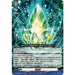 Shining Crystal [RRR] {DZ-BT06/020} "Other" 1枚