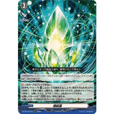 Shining Crystal [RRR] {DZ-BT12/019} "Other" 1枚