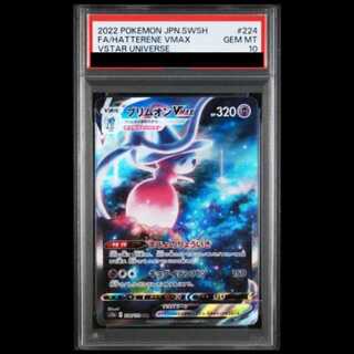 [PSA10] HattereneVMAX SAR 224/172 1枚
