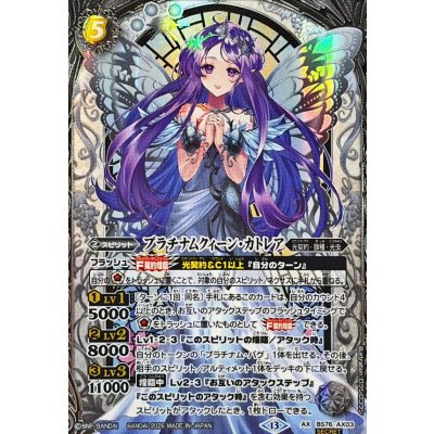 (2026/13)(SECRET)プラチナムクィーン・カトレア【AX-SEC】{BS76-AX03}《白》 1枚