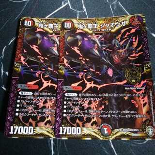 鬼ヶ覇王 ジャオウガ 2枚