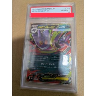 PSA10 Gengar PSA10 Gengar [PSA10] Mega Gengarex (RR Version) S-TD 003/021 1枚