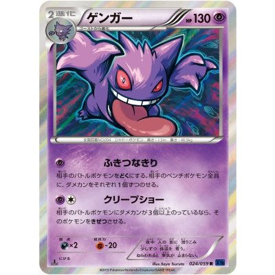 [Condition A-] Gengar [R] {024/059} 1枚