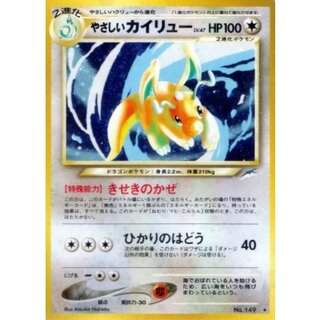 [Condition B] Gentle Dragonite LV. 47 [★] {Old Reverse} 1枚