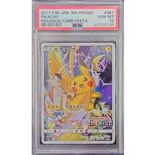 [*In poor condition / PSA 10 certified] Pikachu (Card Festa 2017) [P] {061/SM-P} 1枚