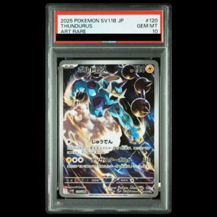 [PSA10] Thundurus AR 120/086 1枚