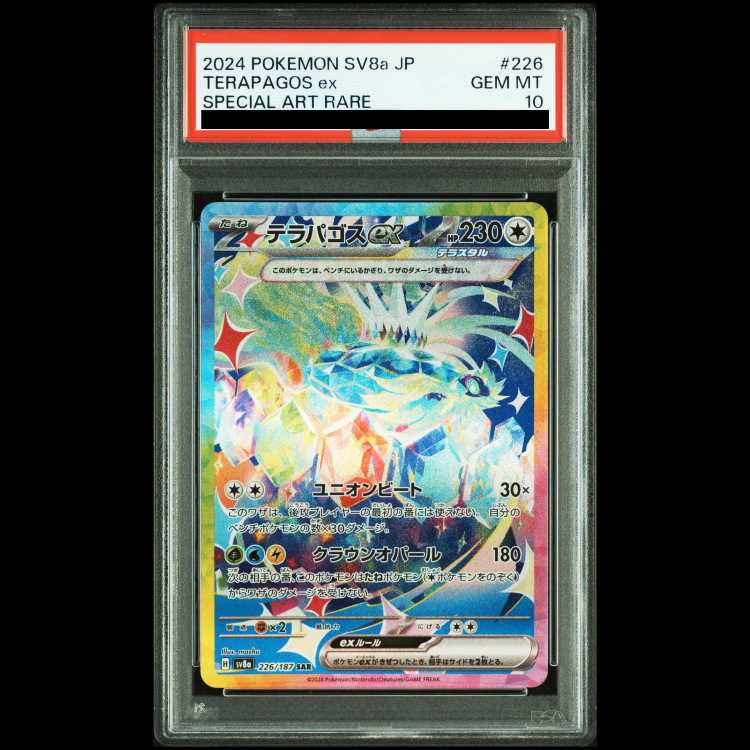 [PSA10] Terapagos ex SAR 226/187 1枚