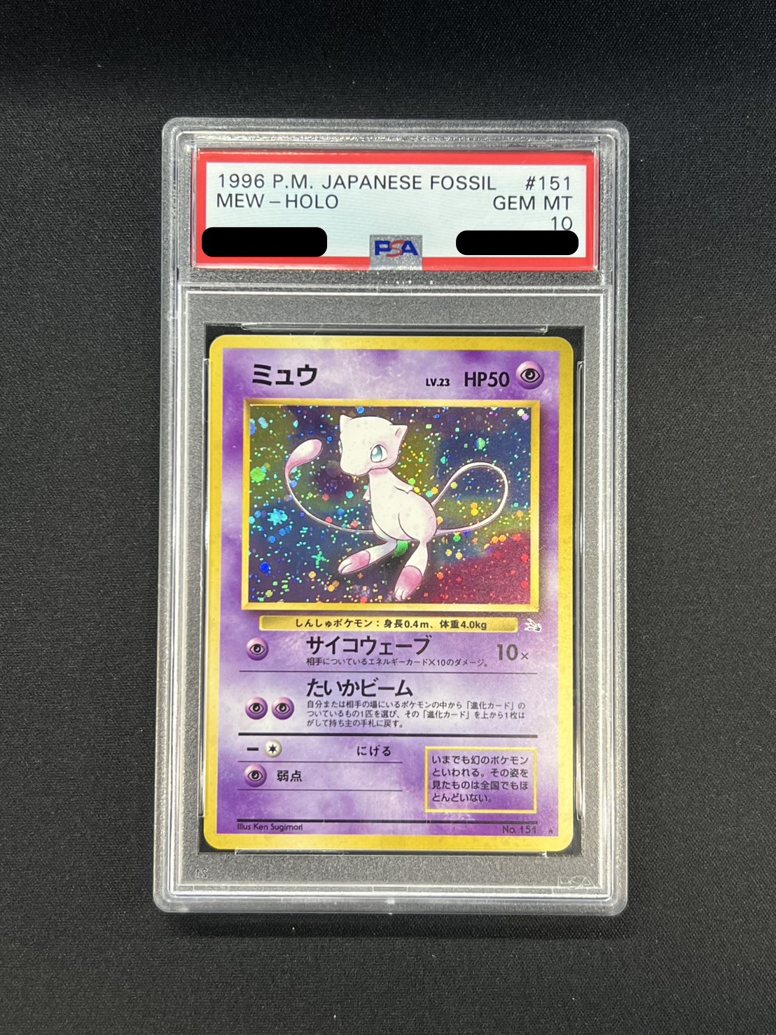 〔PSA10鑑定済〕ミュウ LV.23【★】{旧裏} 1枚