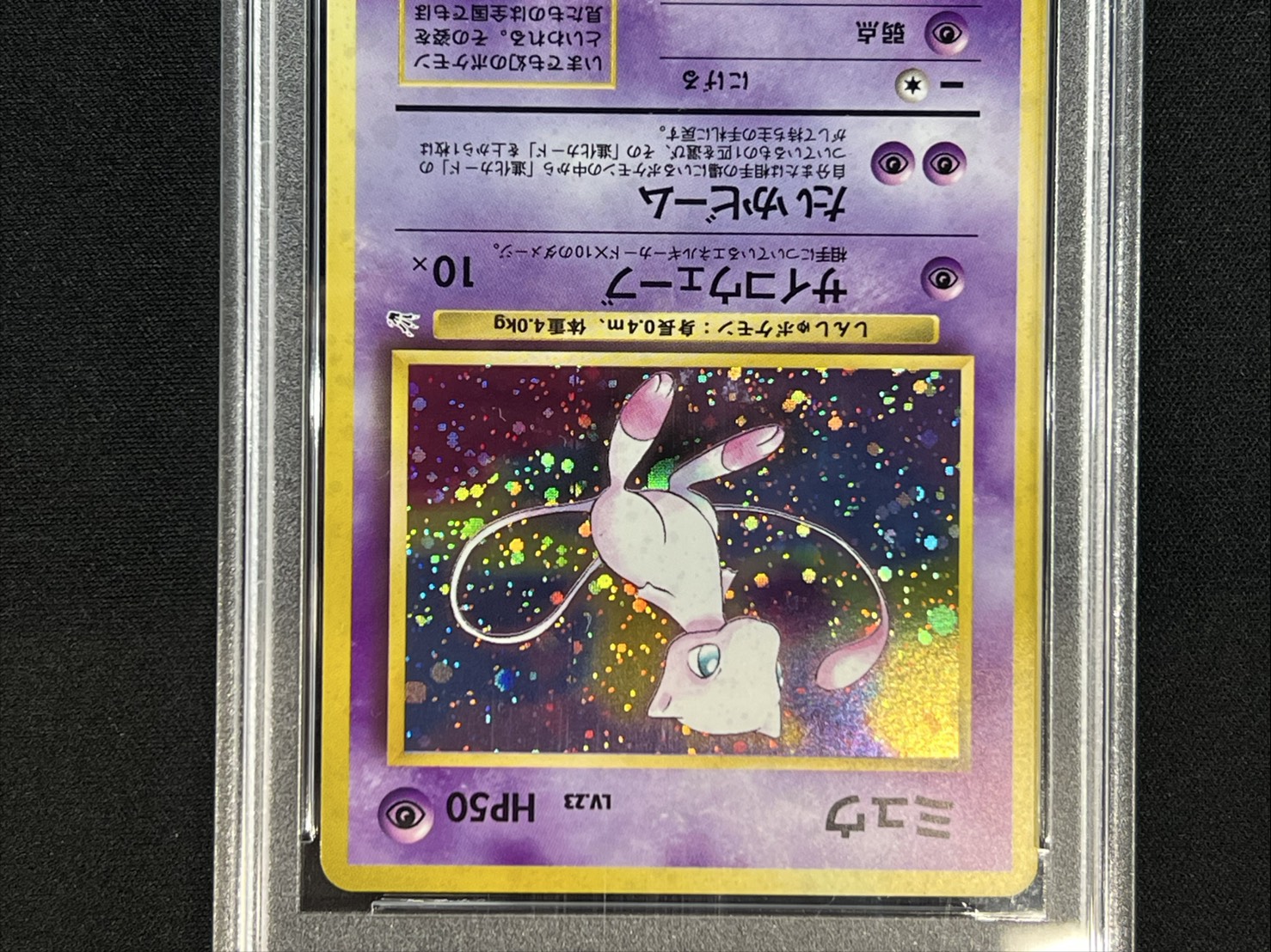 〔PSA10鑑定済〕ミュウ LV.23【★】{旧裏} 1枚