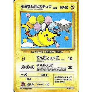 [Condition B] Flying Pikachu (ANA/Electric Shock) [P] {Old Reverse Side} 1枚