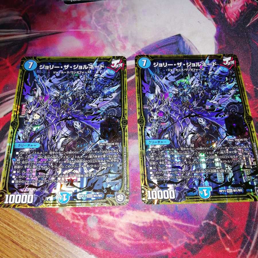 ジョリー・ザ・ジョルネード