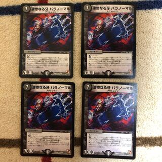 凄惨なる牙 パラノーマル