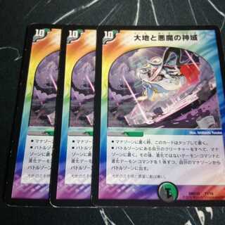 大地と悪魔の神域 3枚