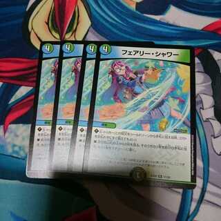 フェアリーシャワー