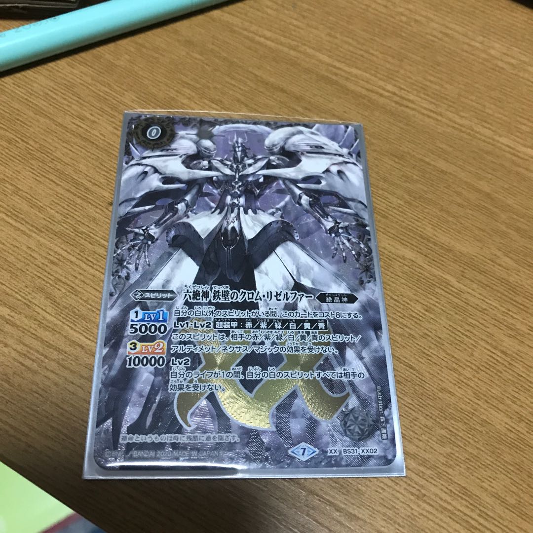 六絶神 鉄壁のクロム・リゼルファー