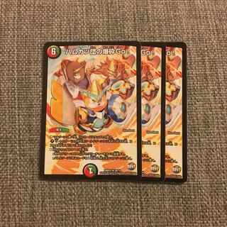 ハムカツ団の爆砕Go！