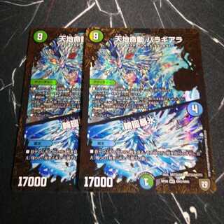 天地命動 バラギアラ｜輪廻暴氷 2枚