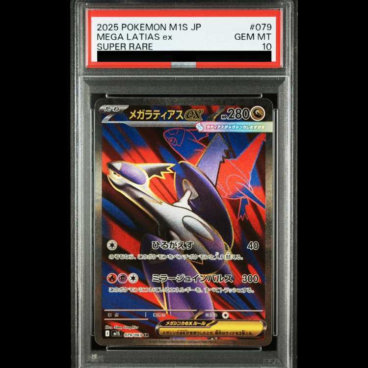 PSA10 メガラティアスex SR 079/063 PSA10】メガラティアスex SR 079/063 1枚の通販 magi公式アカウント