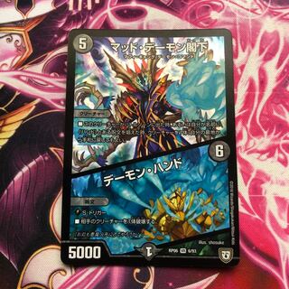 マッド・デーモン閣下 / デーモン・ハンド 即購入可