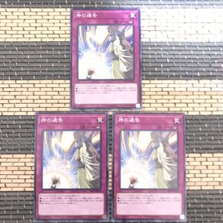 即発送/同梱割 神の通告 ノーマル3枚 ぽんこつ 罠