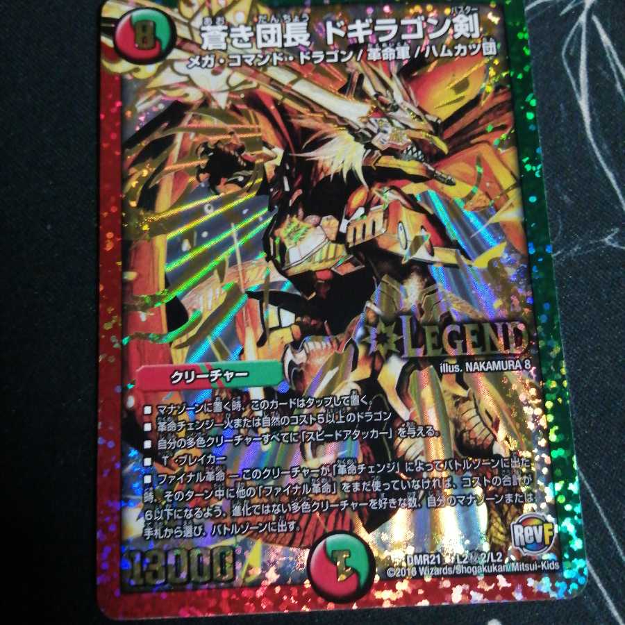 蒼き団長 ドギラゴン剣 1枚