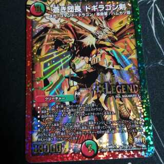 蒼き団長 ドギラゴン剣 1枚