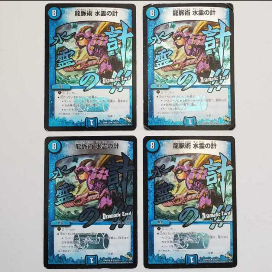 龍脈術 水霊の計(Dramatic Card) U-foil