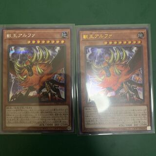 獣王アルファ SE1枚　SR1枚