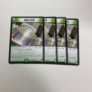 神秘の石柱　4枚