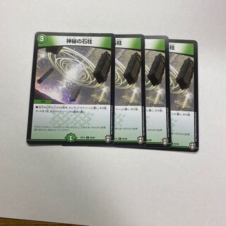 神秘の石柱　4枚