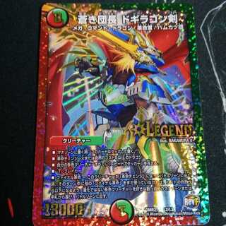 蒼き団長 ドギラゴン剣 1枚