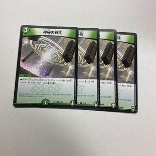 神秘の石柱　4枚