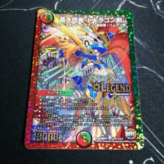 蒼き団長 ドギラゴン剣 1枚