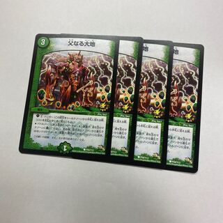 父なる大地　4枚