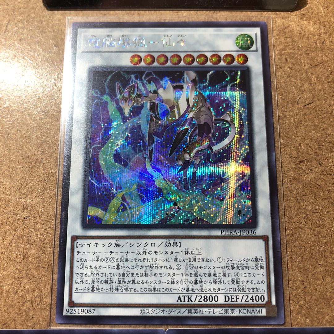 電脳堺狐-仙々 シークレットレア