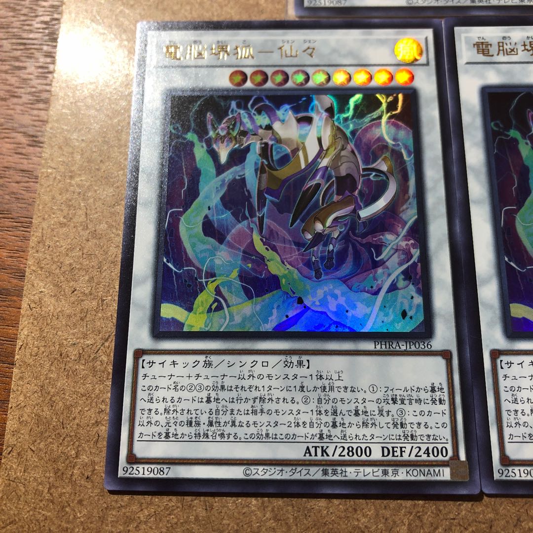 電脳堺狐-仙々 シークレットレア