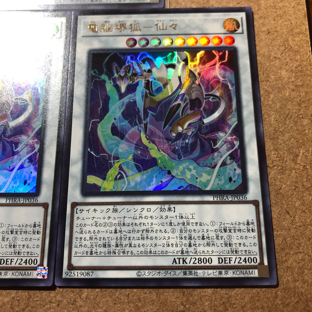 電脳堺狐-仙々 シークレットレア