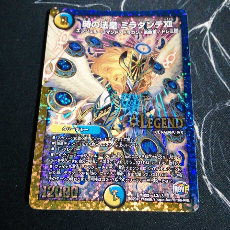 時の法皇 ミラダンテXII 1枚