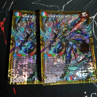 ジョギラスタ・ザ・ジョニー 2枚