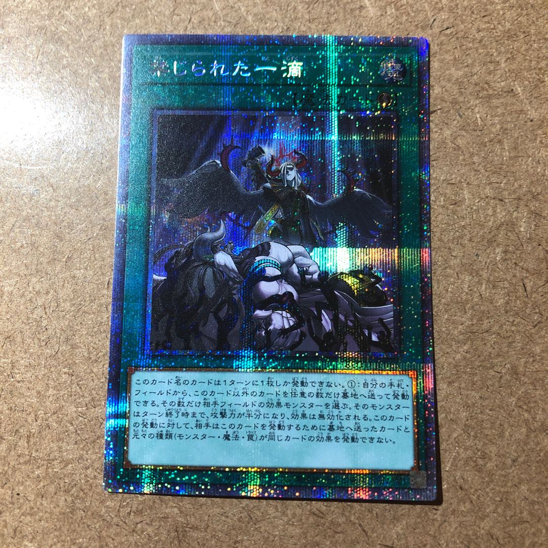 禁じられた一滴 PSE